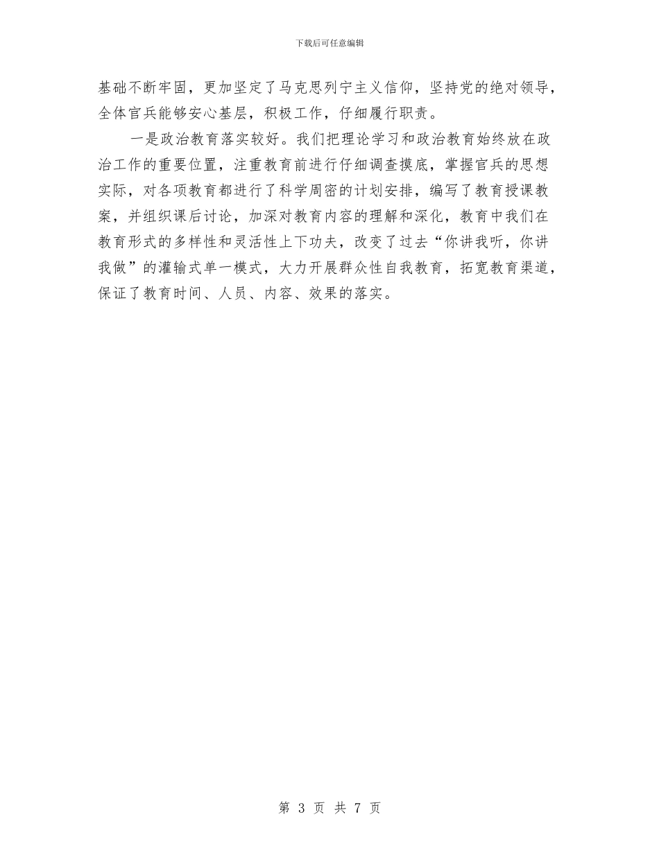 部队战士个人年终工作总结范本与部队战士年终个人总结汇编_第3页