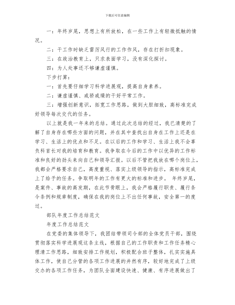 部队年度工作总结与部队年度工作总结3篇汇编_第3页