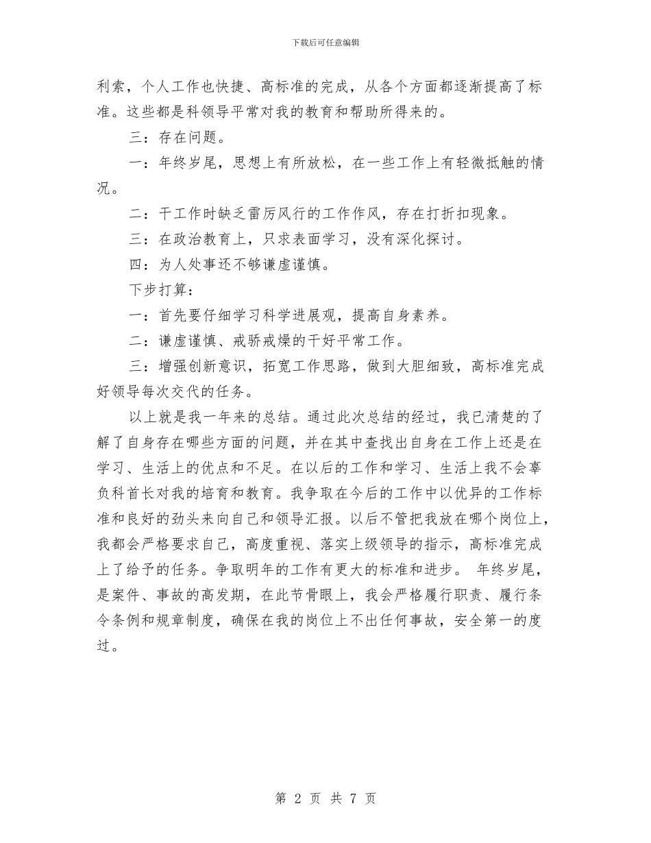 部队年度的工作总结与部队年终工作总结开头范文汇编_第2页