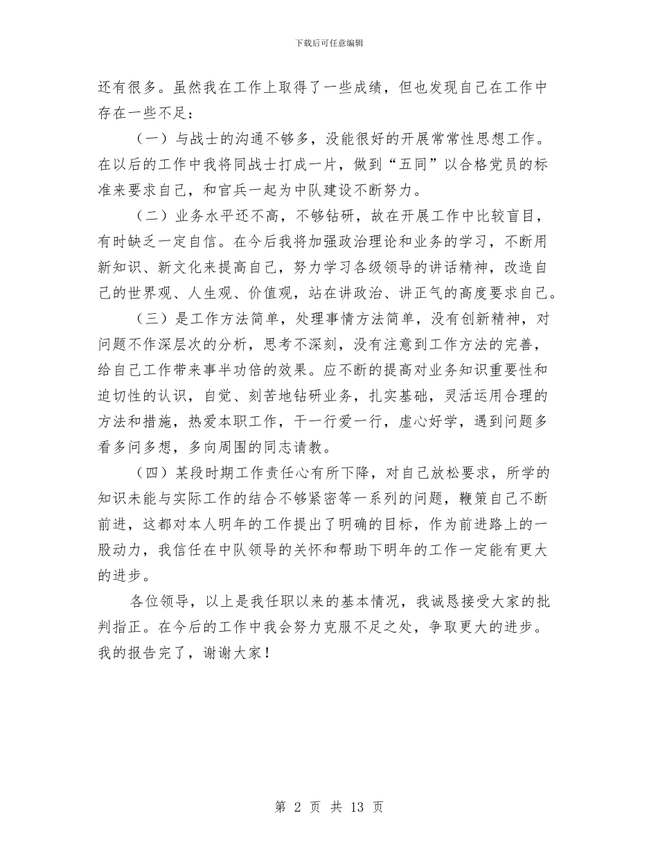 部队排长上半年工作总结与部队排长个人工作总结汇编_第2页