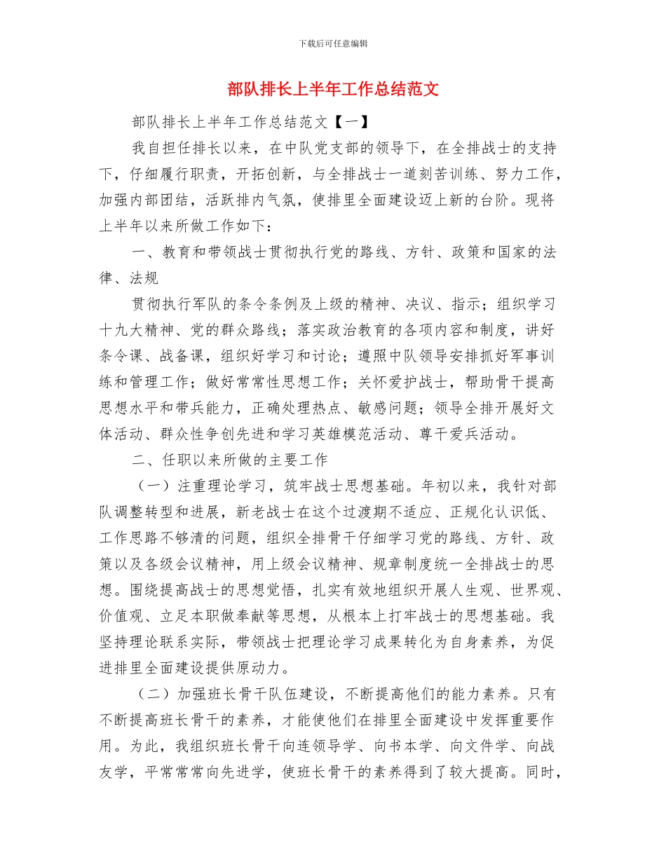 部队排长上半年工作总结与部队排长上半年工作总结范文汇编_第3页