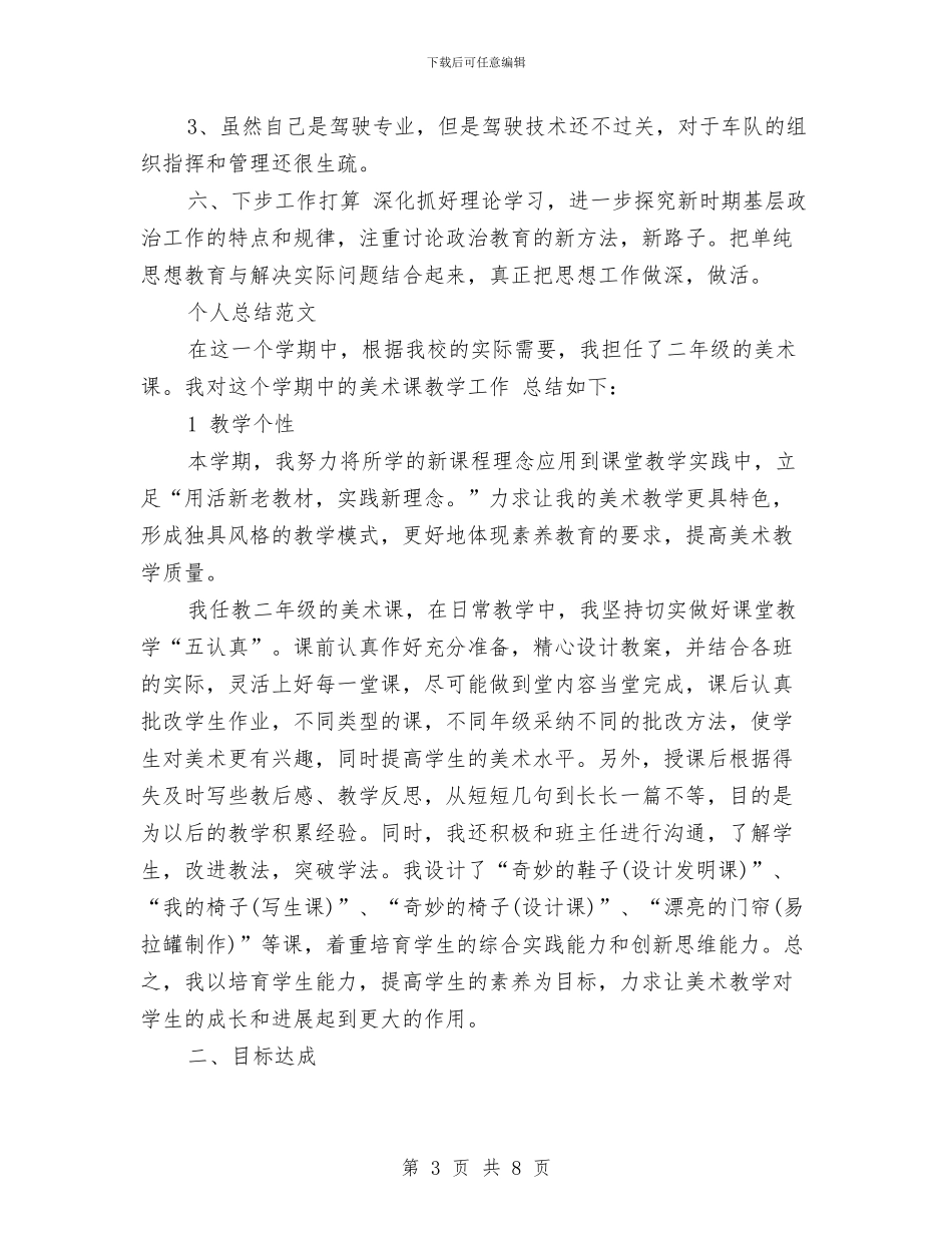 部队排长2024年个人总结范文与部队政治教导员个人工作总结汇编_第3页