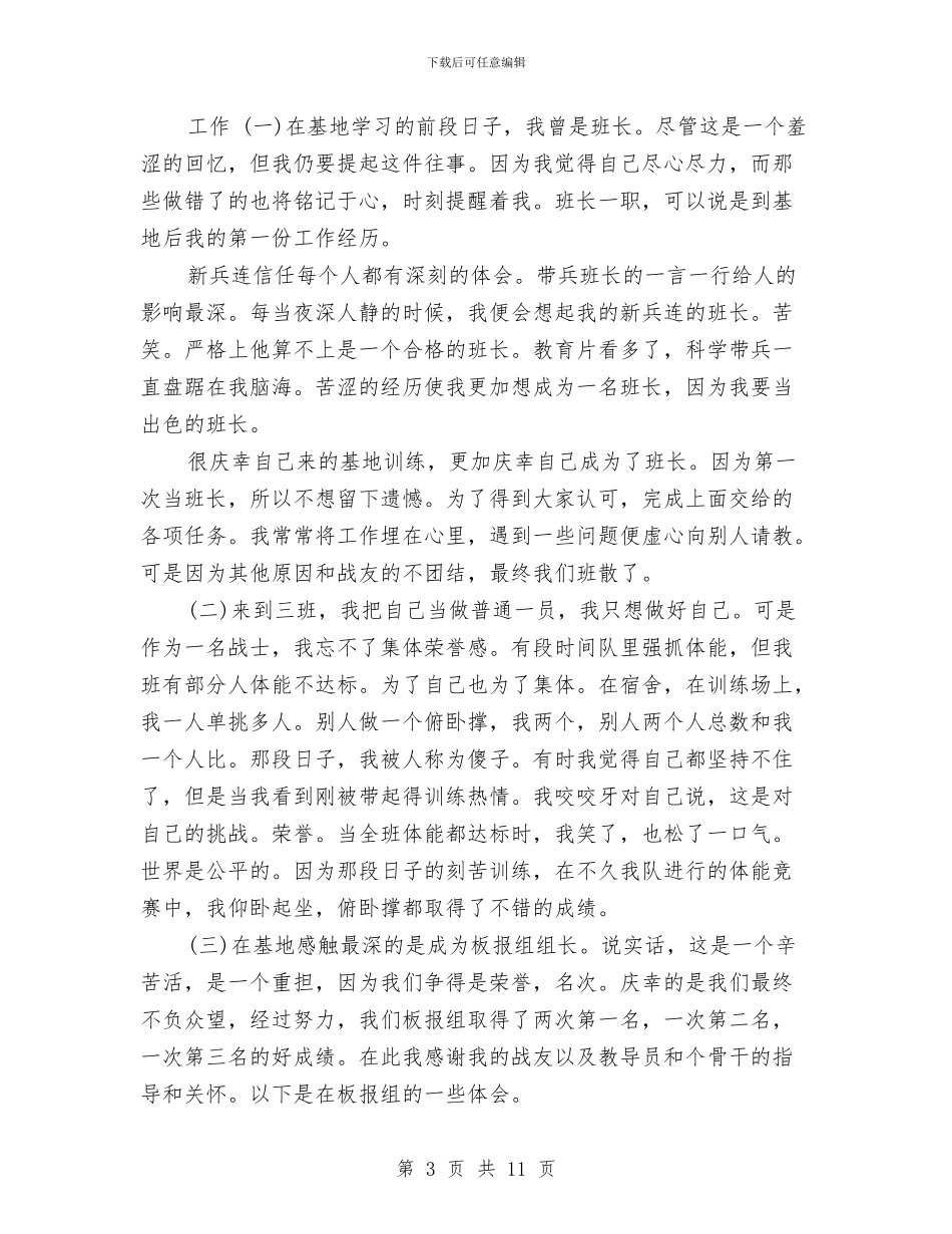 部队年终工作总结2篇与部队年终工作总结开头范文汇编_第3页