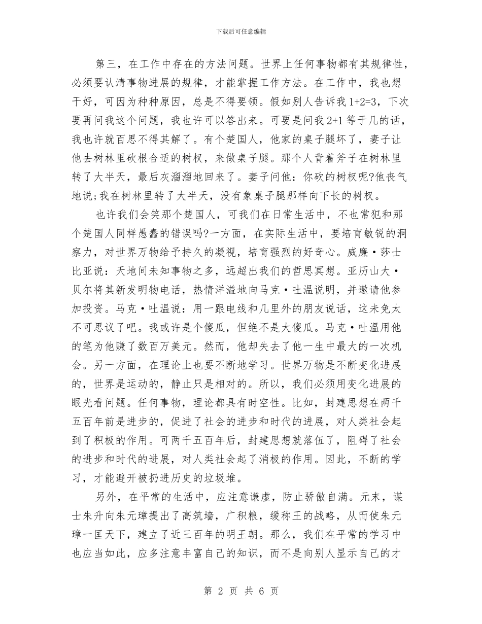 部队排长年度总结与部队文书个人工作总结汇编_第2页