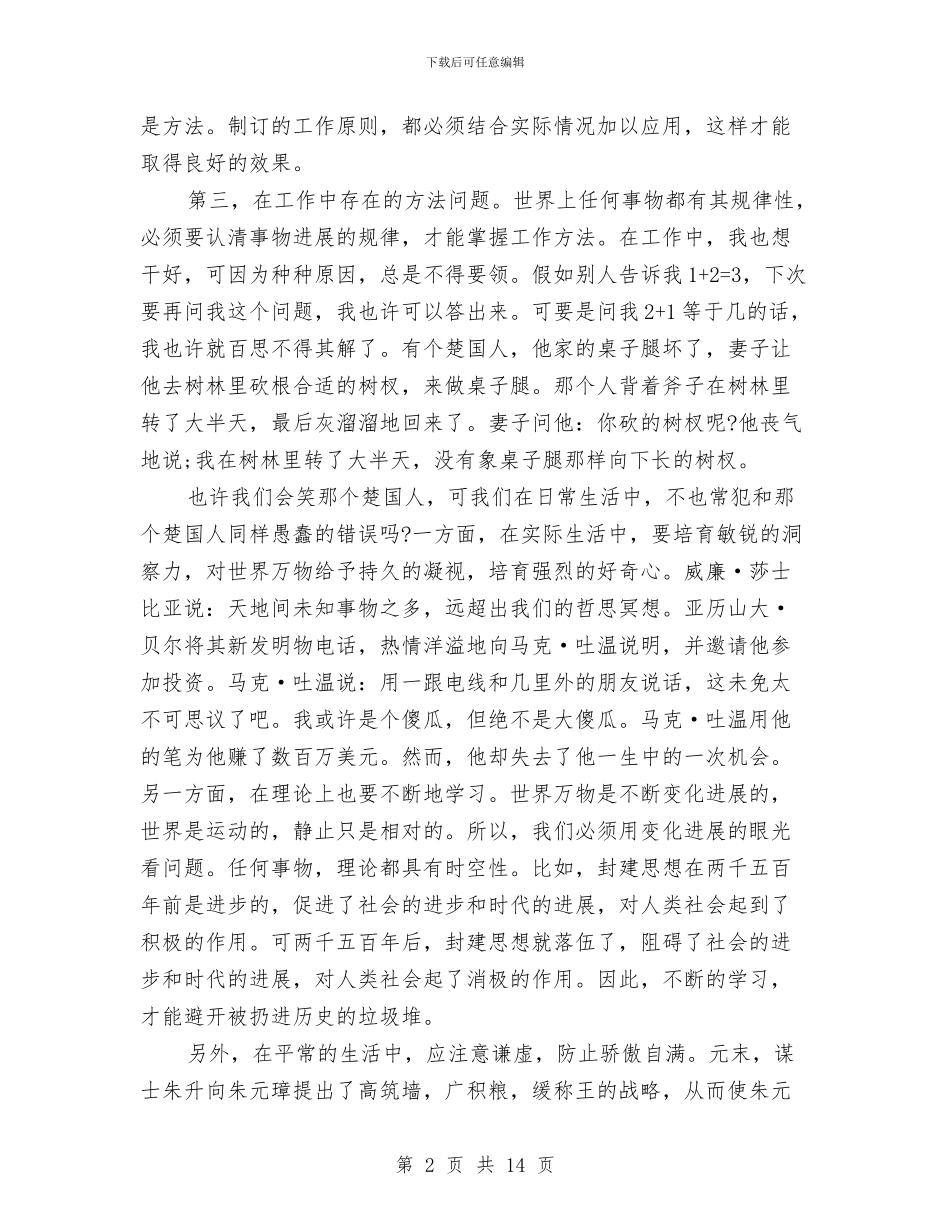 部队排长2024年上半年工作总结与部队排长个人年终工作总结汇编_第2页