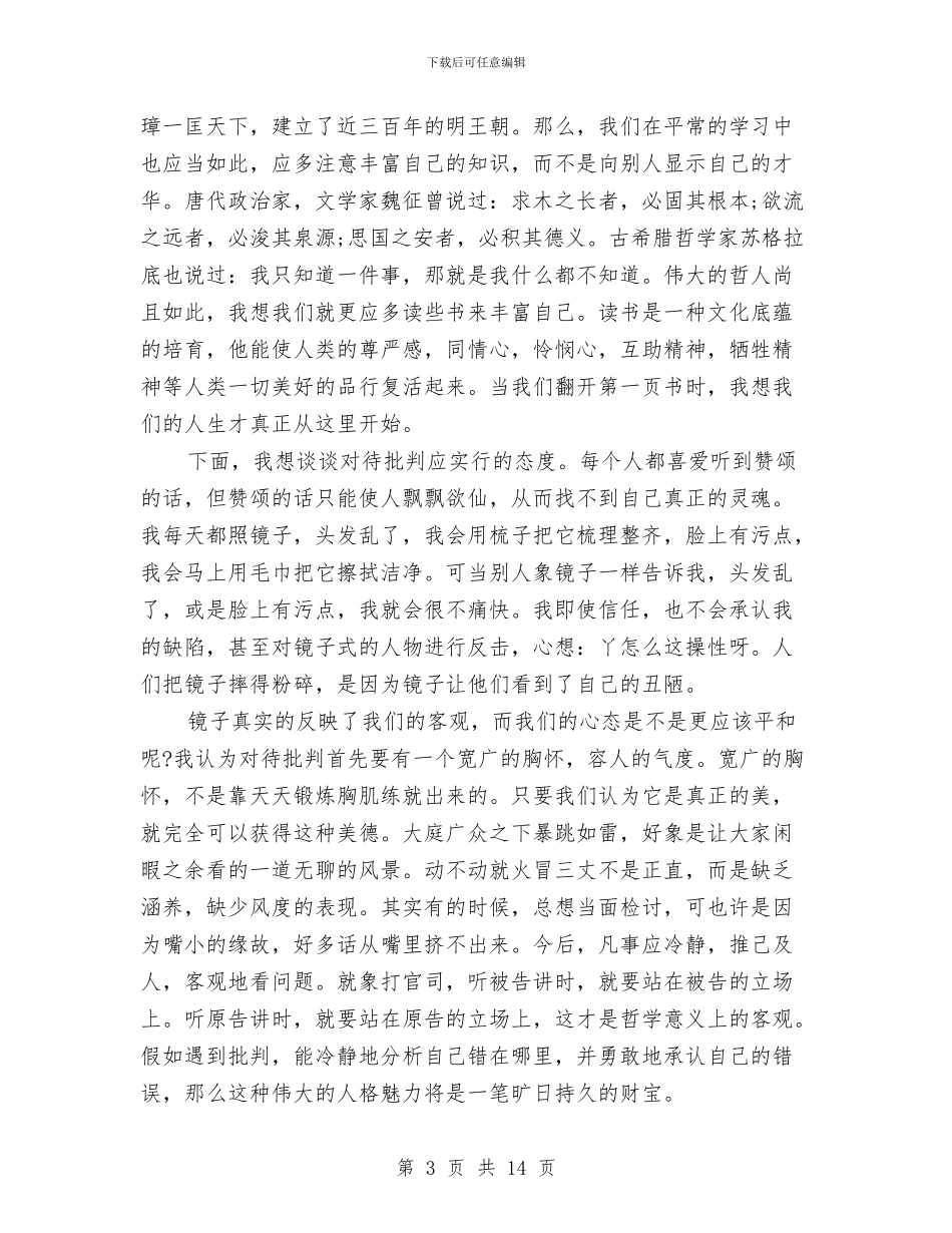 部队排长2024年上半年工作总结与部队排长个人年终工作总结汇编_第3页