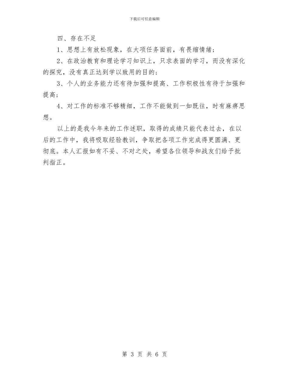 部队文书2024年度个人工作总结与部队新兵半年工作总结汇编_第3页