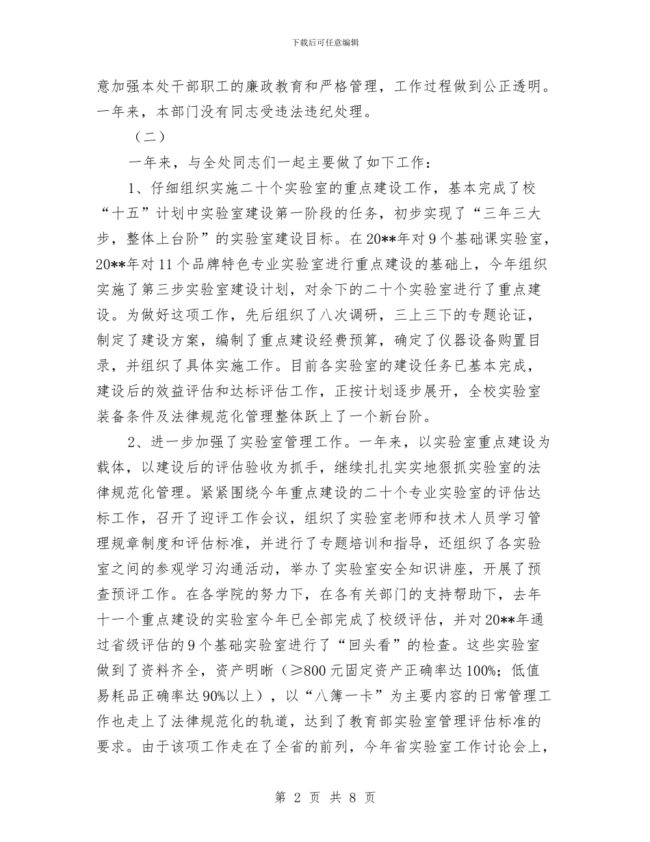 部队新战士上半年个人总结与部队正连职司务长述职报告汇编_第2页