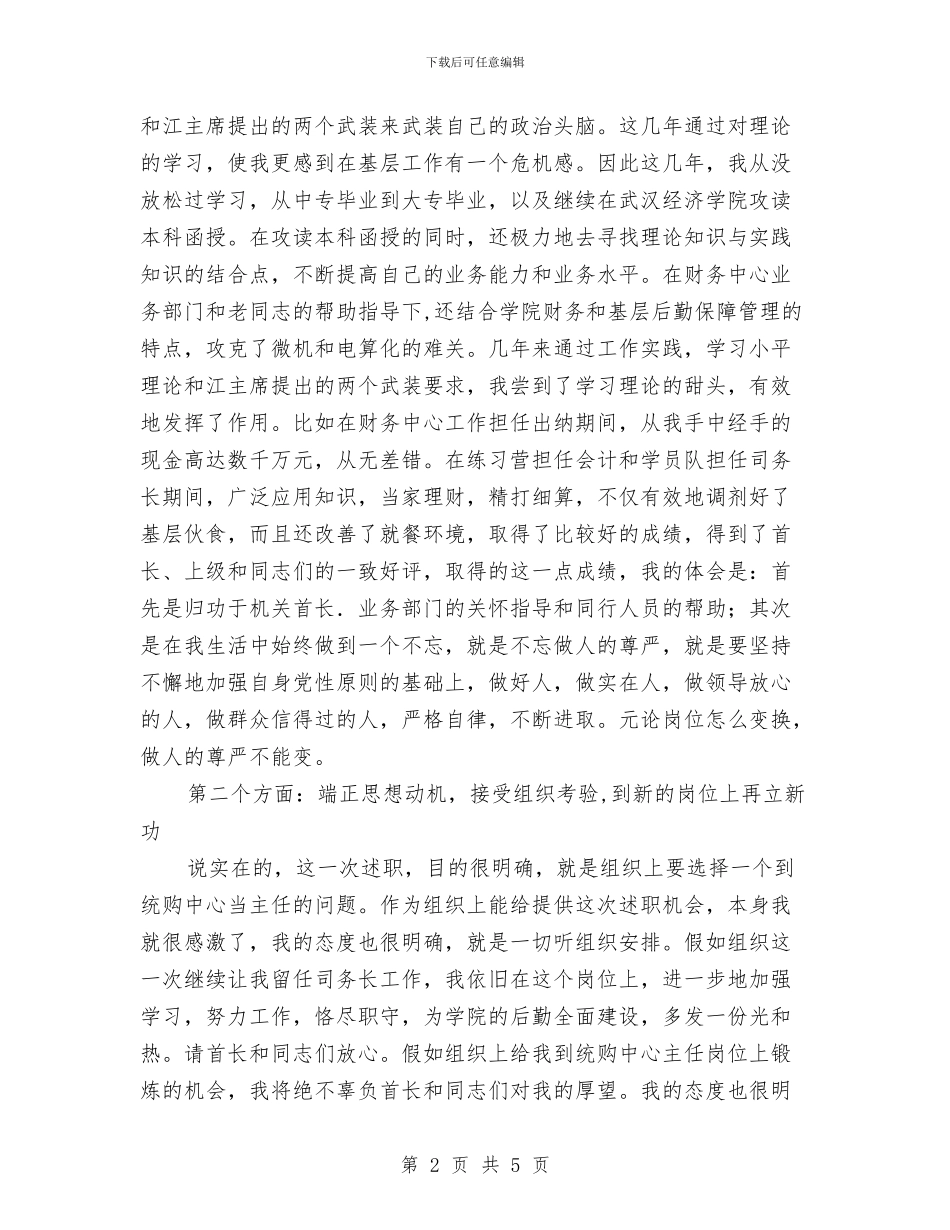 部队正连职司务长述职报告与部队炊事班长年底个人总结汇编_第2页