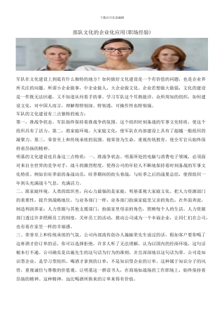 部队文化的企业化应用