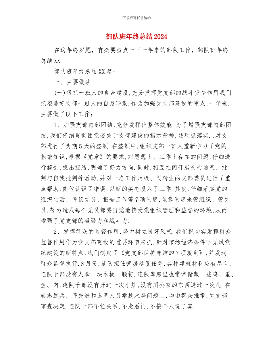 部队班年终工作总结范文与部队班年终总结2024汇编_第2页