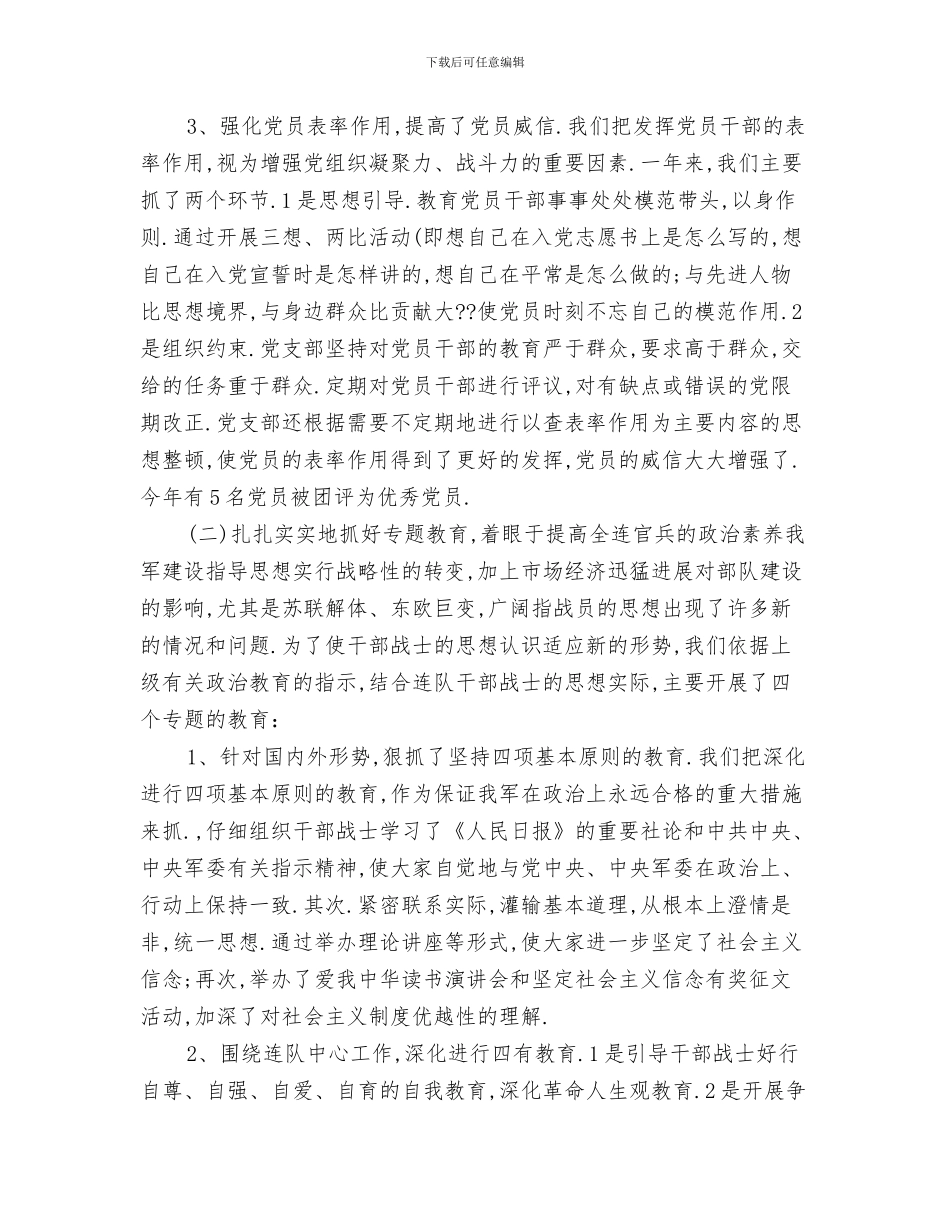 部队班年终工作总结范文与部队班年终总结2024汇编_第3页