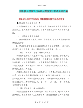 部队班长年终工作总结与部队班长年终总结汇编