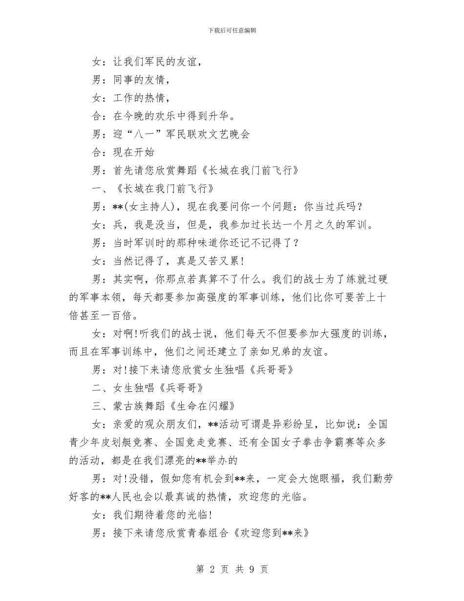 部队迎八一建军周年文艺晚会主持词与配送中心领导年终报告发言汇编_第2页