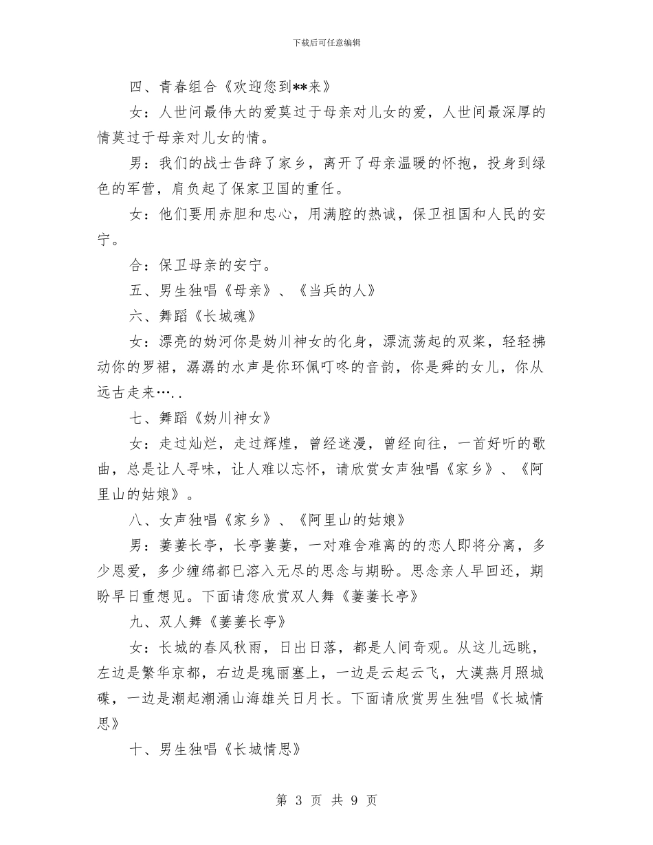 部队迎八一建军周年文艺晚会主持词与配送中心领导年终报告发言汇编_第3页