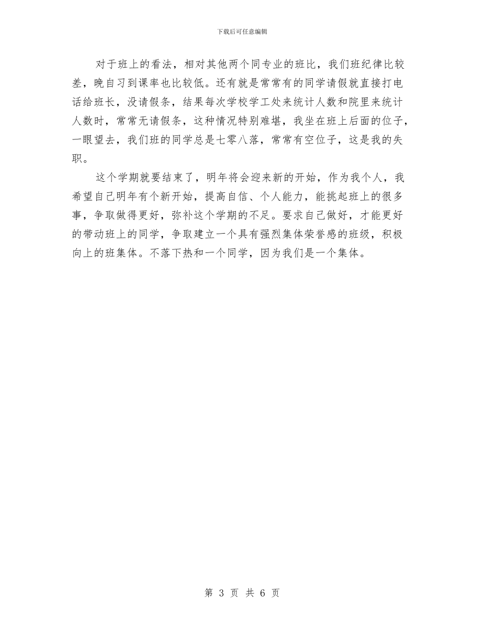 部队班长年终工作总结报告与部队的年终的工作总结汇编_第3页