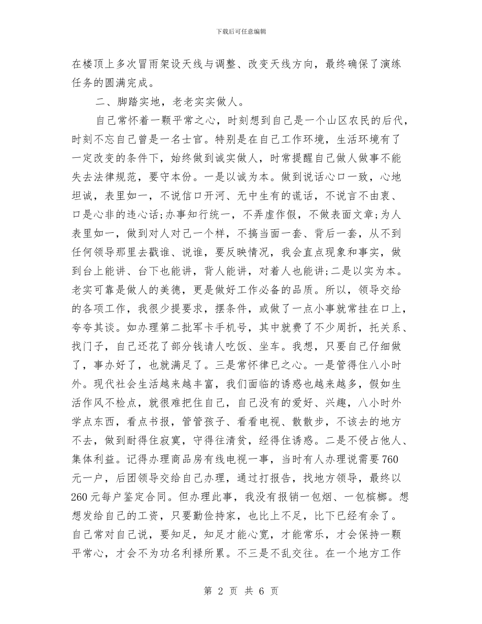 部队通信个人年终工作总结与配电专业个人工作总结汇编_第2页