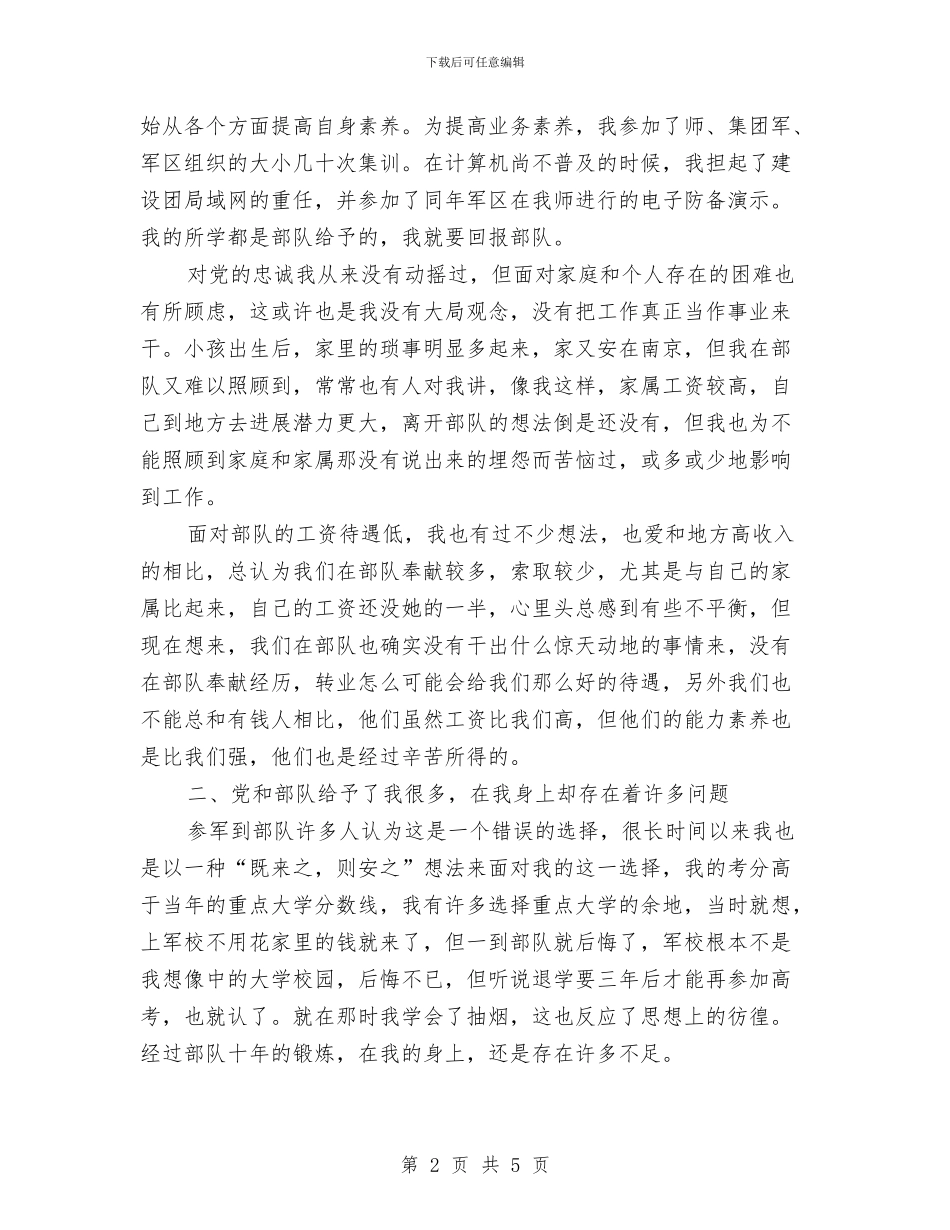 部队通信股年终总结开头与部队领导个人年度工作总结汇编_第2页
