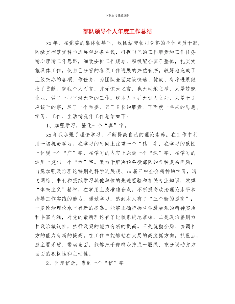 部队通信股年终总结开头与部队领导个人年度工作总结汇编_第3页