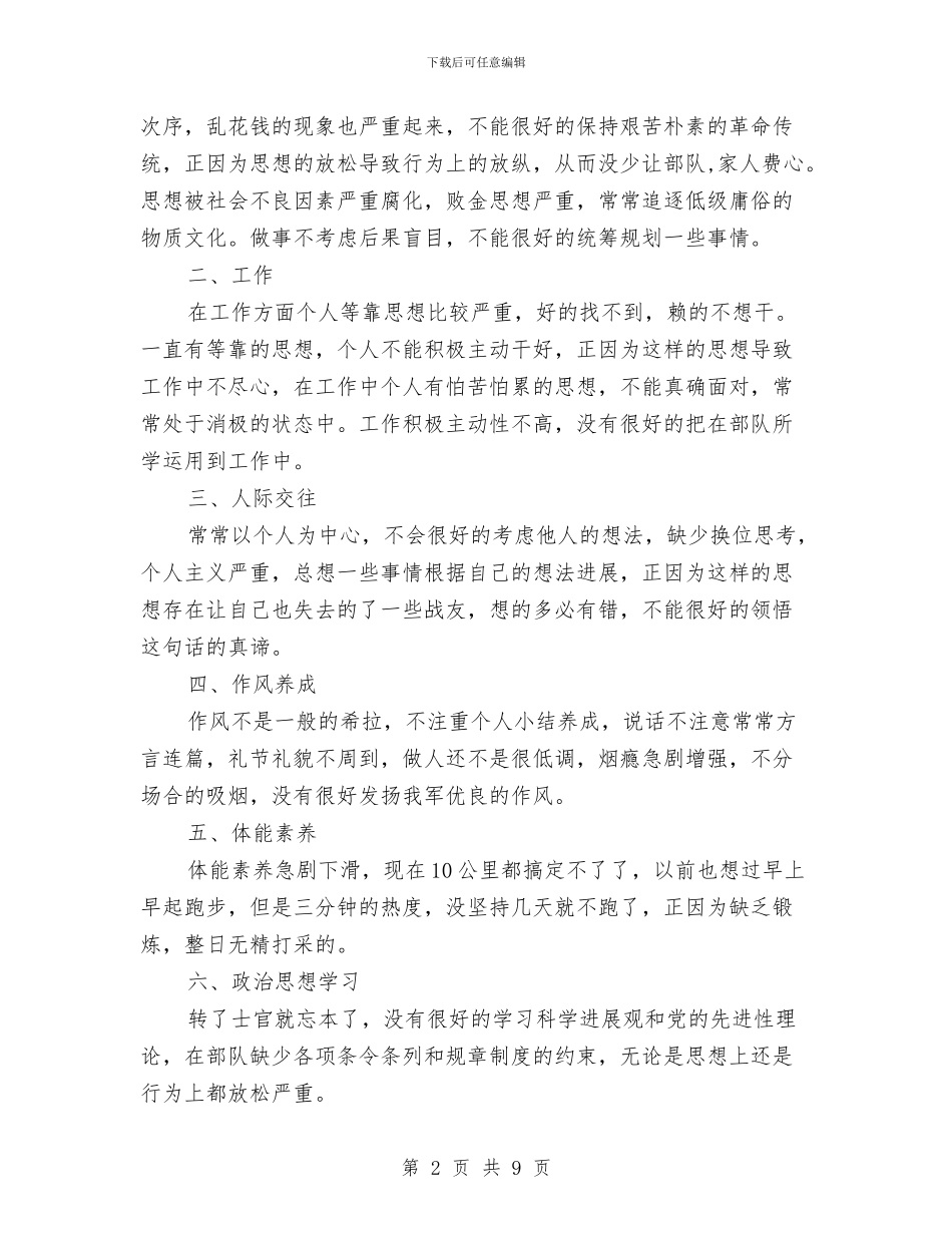 部队首长2024年上半年工作总结及下半年工作计划与部队驾驶员上半年工作总结汇编_第2页