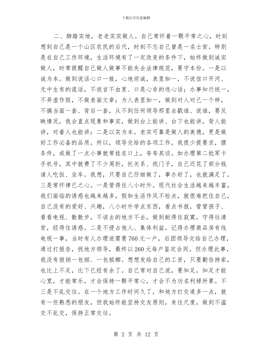 部队通信个人工作总结与酒业销售个人总结汇编_第2页