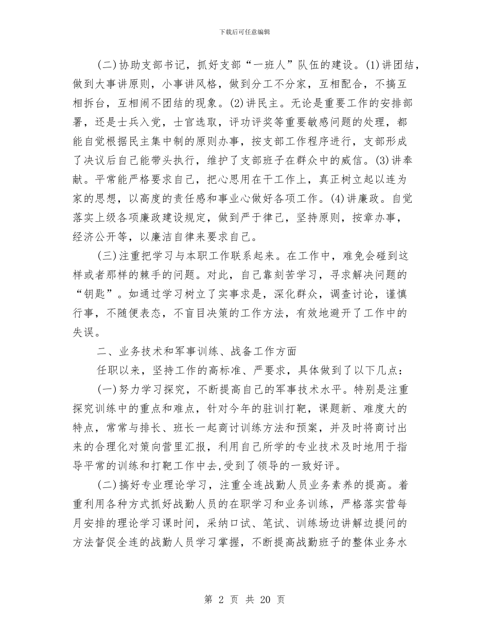 部队连长年终工作总结与部队通信个人年终工作总结汇编_第2页