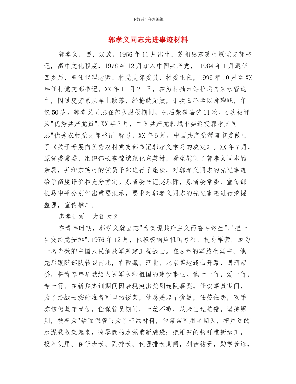 郫县工商局工作总结与郭孝义同志先进事迹材料汇编_第2页