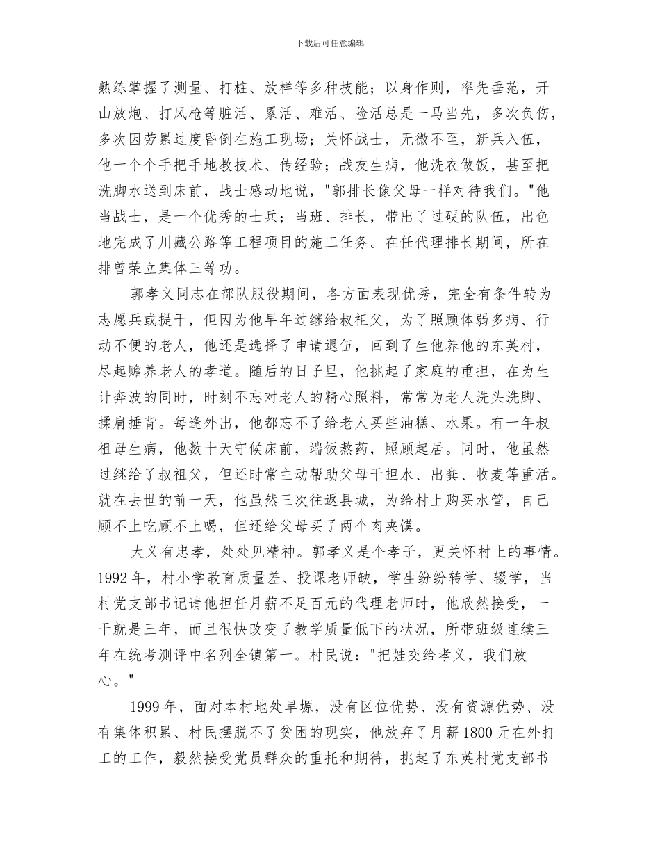 郫县工商局工作总结与郭孝义同志先进事迹材料汇编_第3页