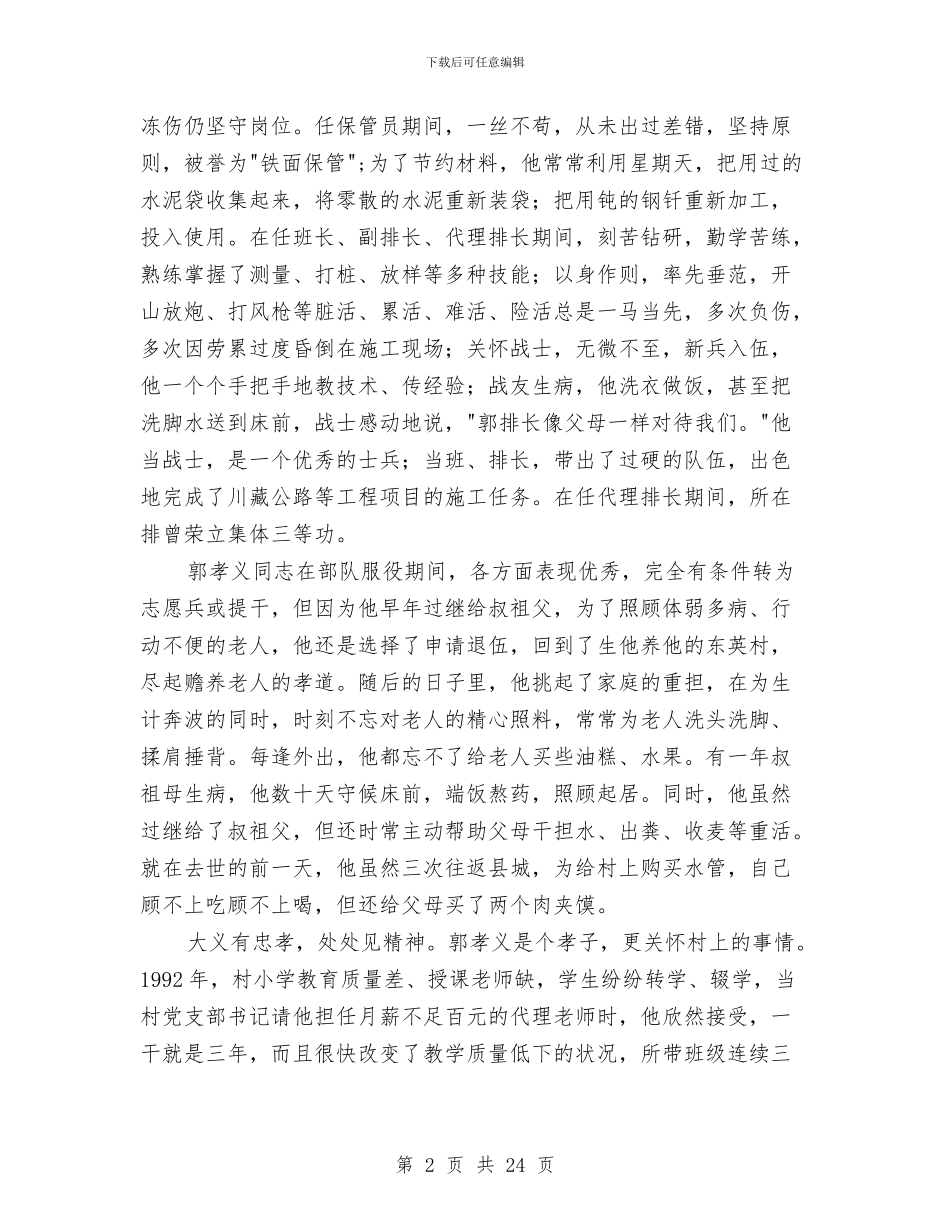 郭孝义同志先进事迹材料与配件个人销售工作总结汇编_第2页