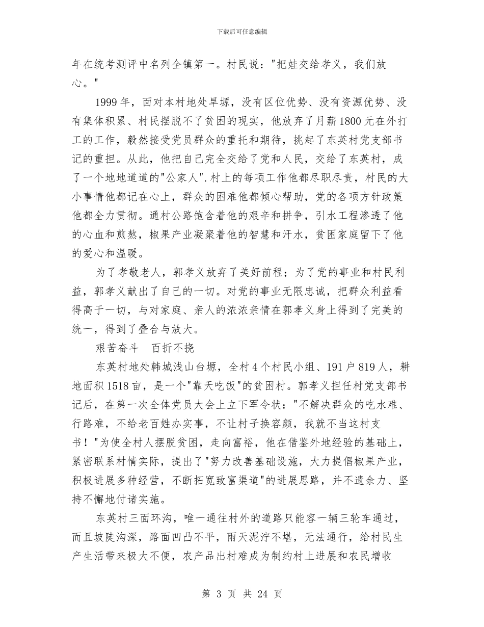 郭孝义同志先进事迹材料与配件个人销售工作总结汇编_第3页