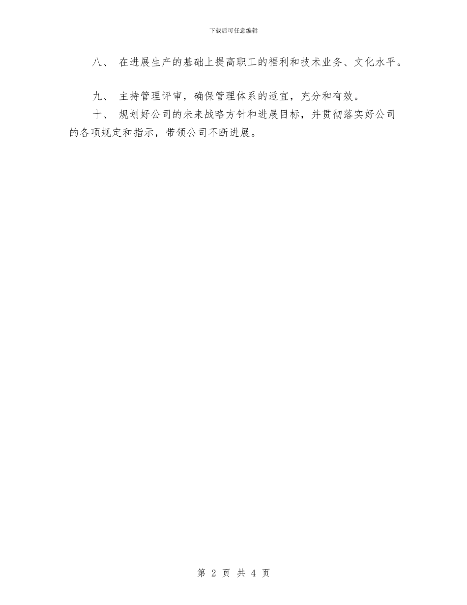 配件计划员岗位职责工作计划与配件销售季度工作计划样本汇编_第2页