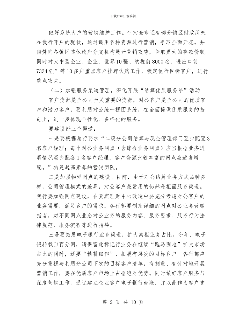 配件销售工作计划与配件销售工作计划书汇编_第2页