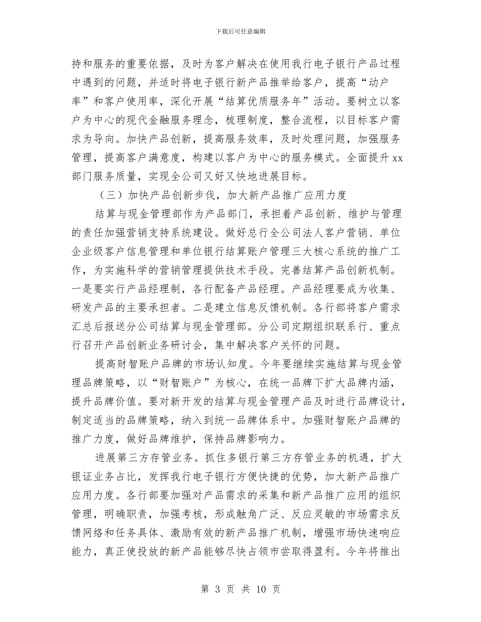 配件销售工作计划与配件销售工作计划书汇编_第3页