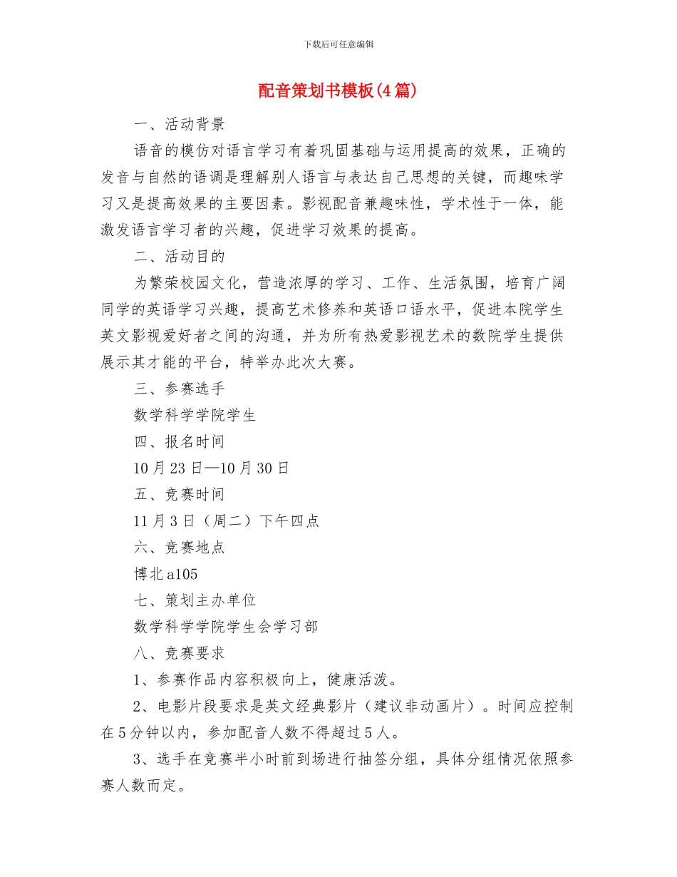 配件销售工作计划书与配音策划书模板汇编_第3页