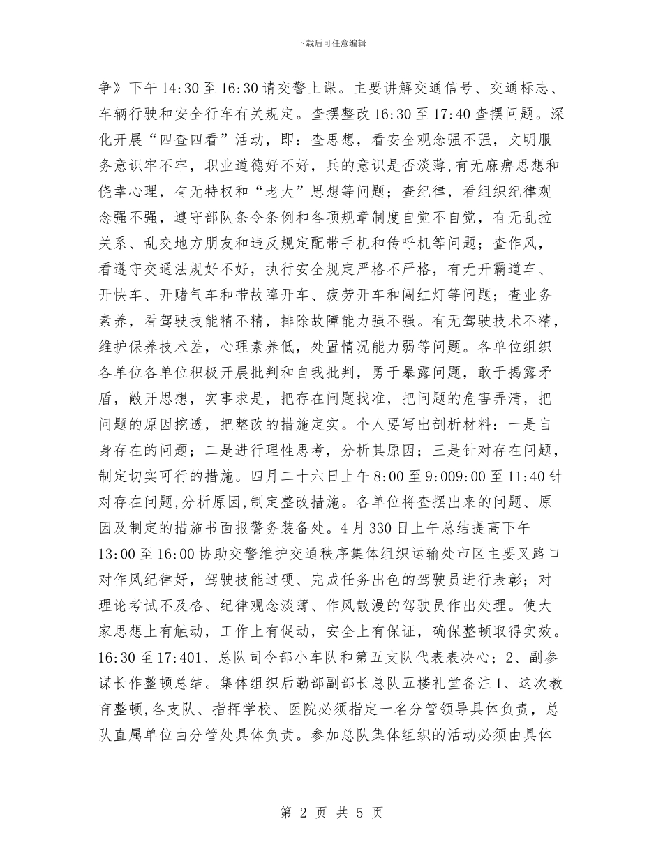部队驾驶员8月工作计划与配件计划员岗位职责工作计划汇编_第2页