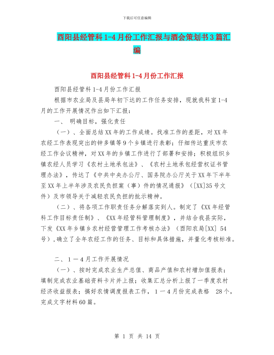 酉阳县经管科1_第1页