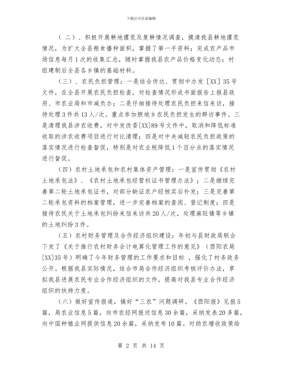 酉阳县经管科1_第2页