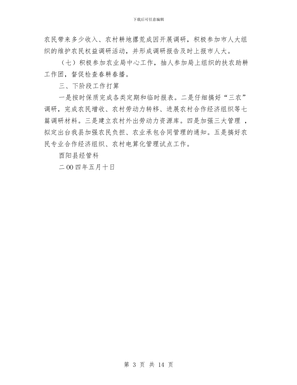 酉阳县经管科1_第3页