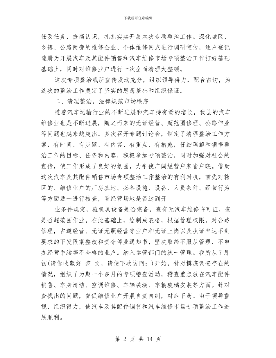 配件销售工作总结与配电月度工作总结汇编_第2页