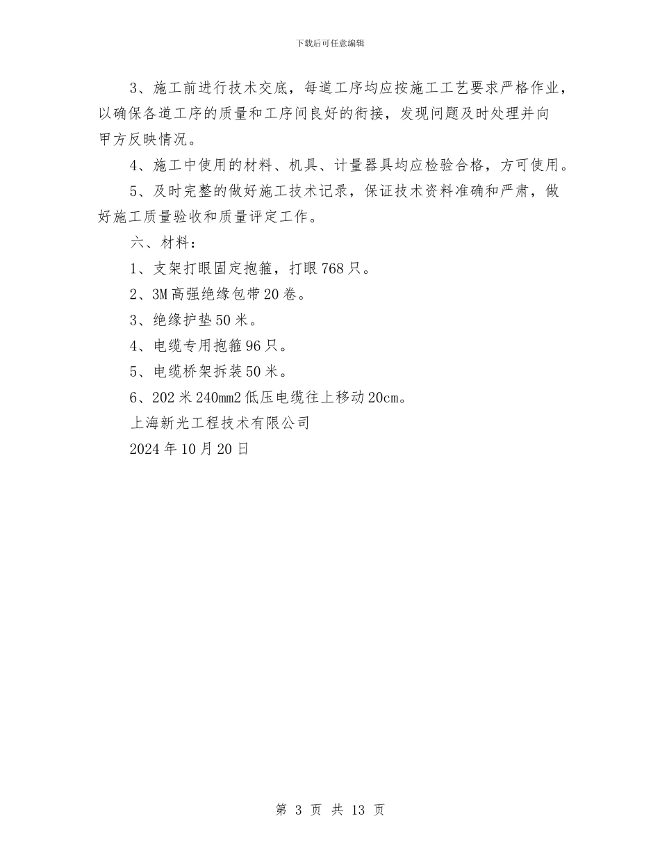 配电维修工程方案与配送中心防火、防盗、防抢应急预案汇编_第3页