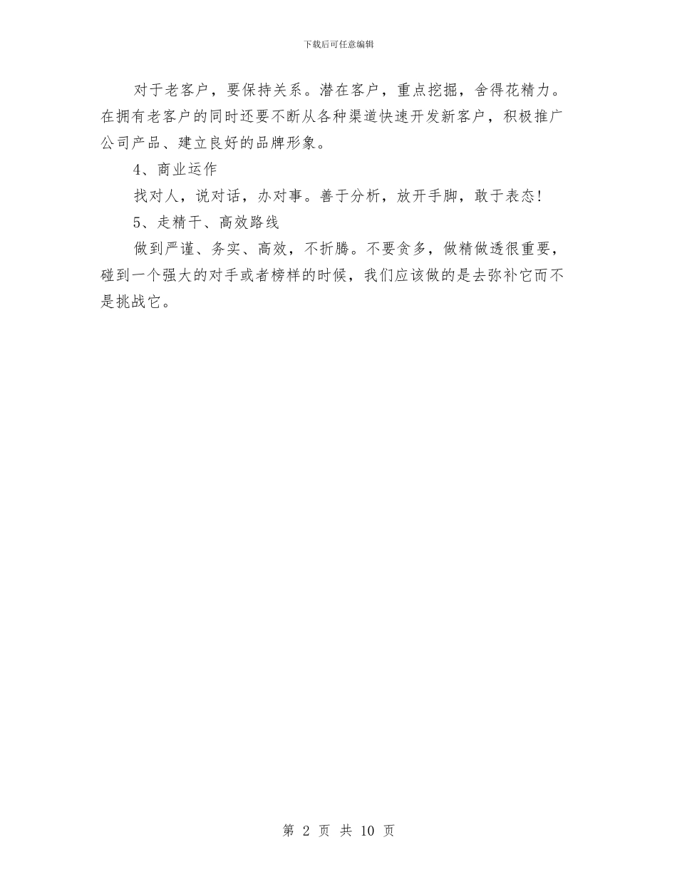 配件销售工作计划范例与配音策划书模板汇编_第2页