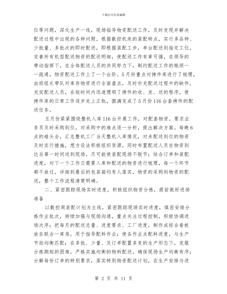 配送中心领导年终报告发言与配送员个人工作总结范文汇编_第2页