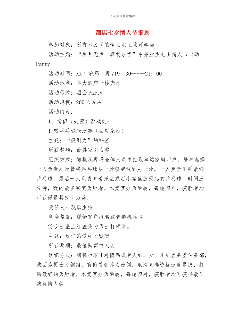 配送库爆破物品突发事件应急预案与酒店七夕情人节策划汇编_第3页