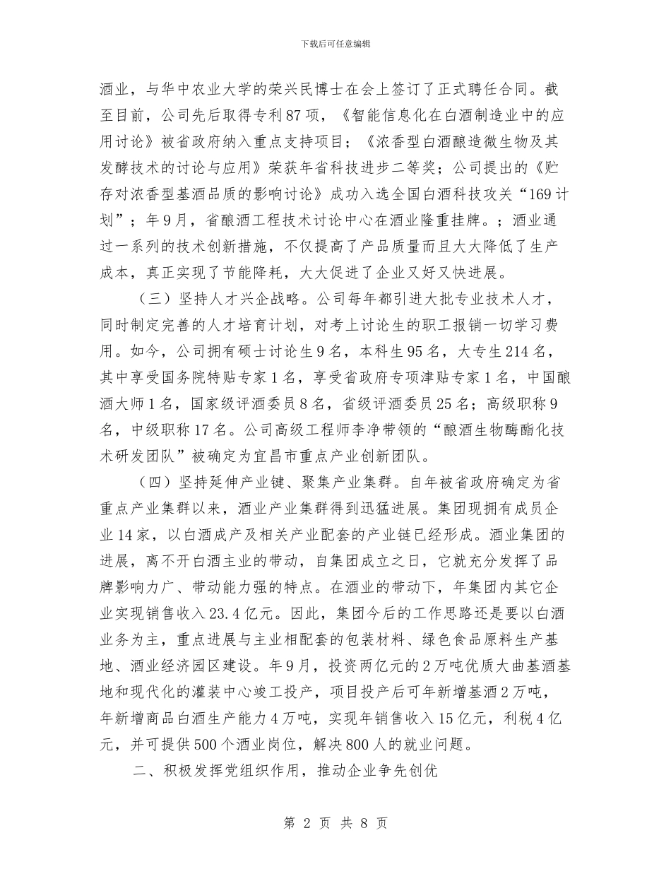 酒业争优交流材料与酒店七夕情人节策划汇编_第2页
