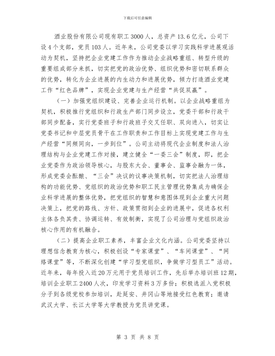 酒业争优交流材料与酒店七夕情人节策划汇编_第3页