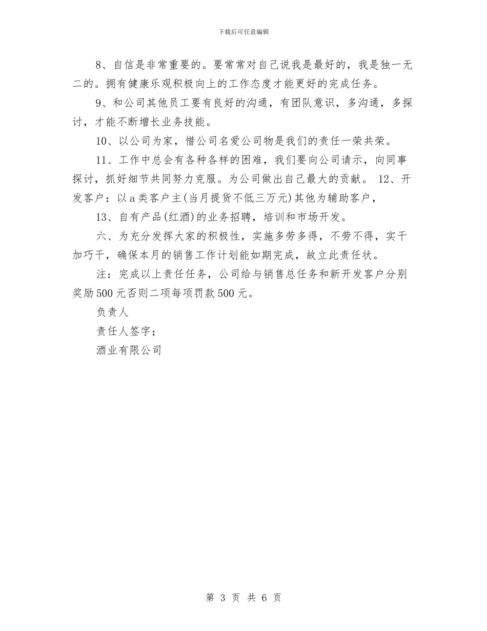 酒业月度销售工作计划与酒业销售月工作计划表汇编_第3页