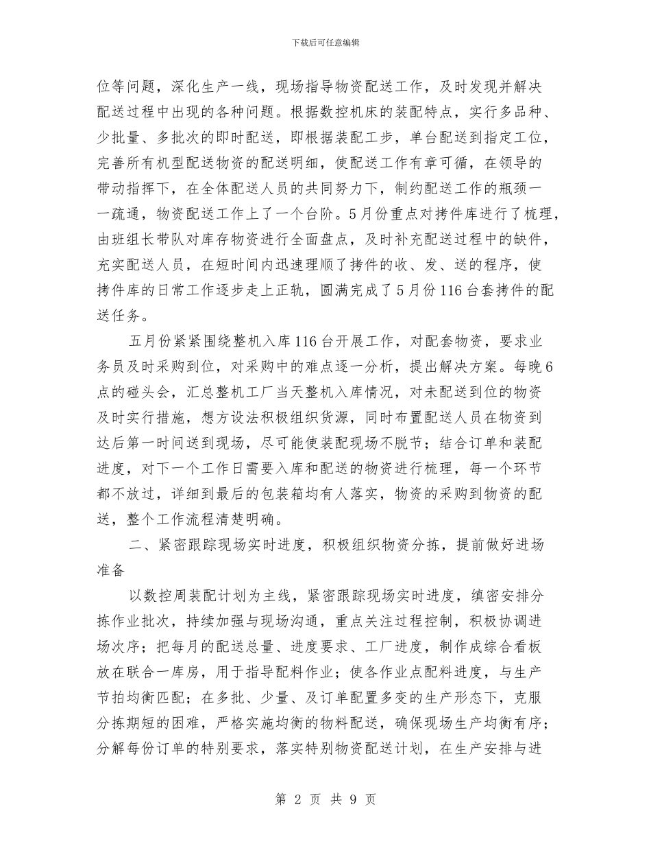 配送中心领导年终报告发言与配送员个人工作总结精选范文汇编_第2页