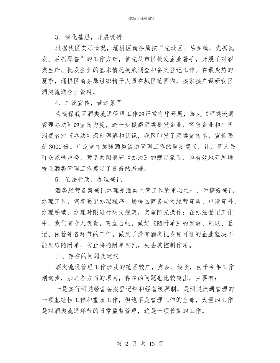 酒业销售个人工作总结范文与酒店PA部“查、摆、建”活动小结汇编_第2页