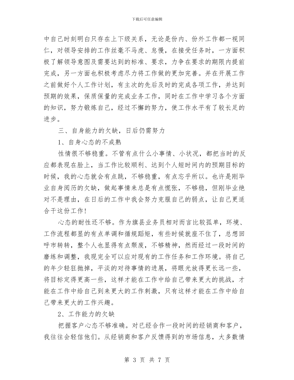 酒业销售个人工作总结范文与酒业销售员年终工作总结汇编_第3页