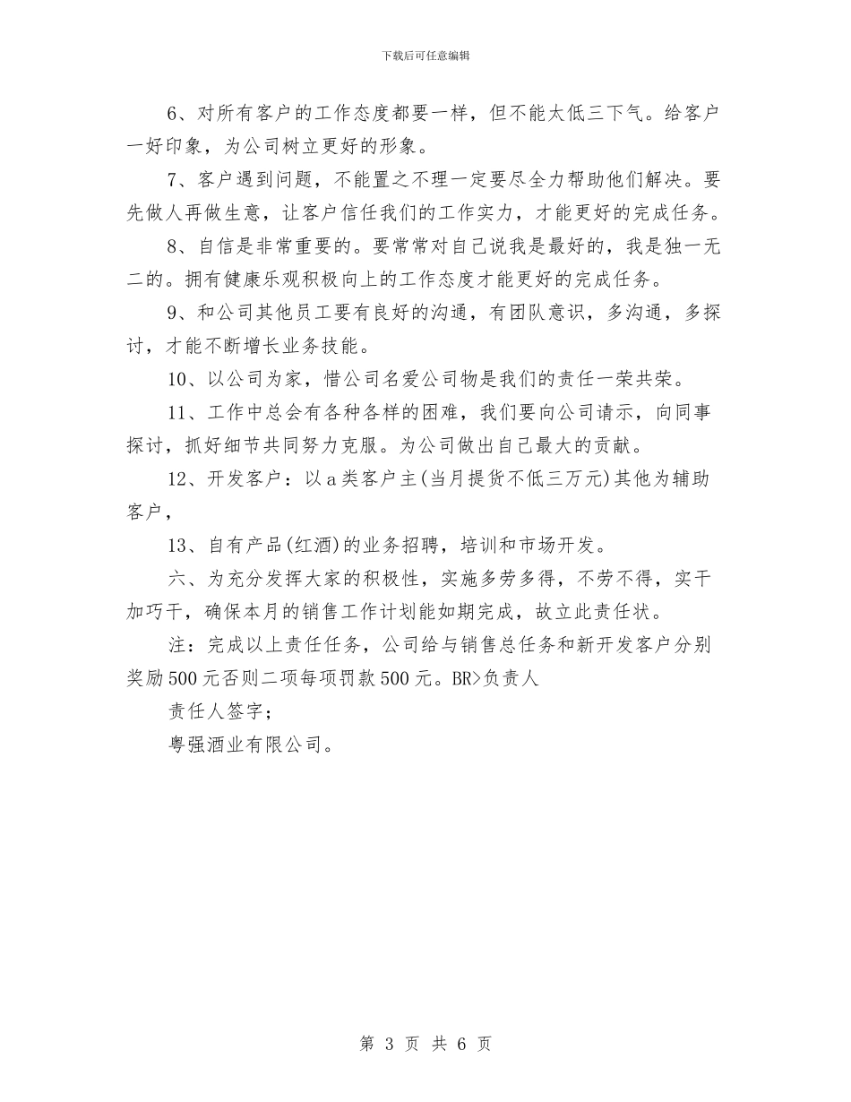 酒业销售月工作计划表与酒业销售月工作计划表格汇编_第3页